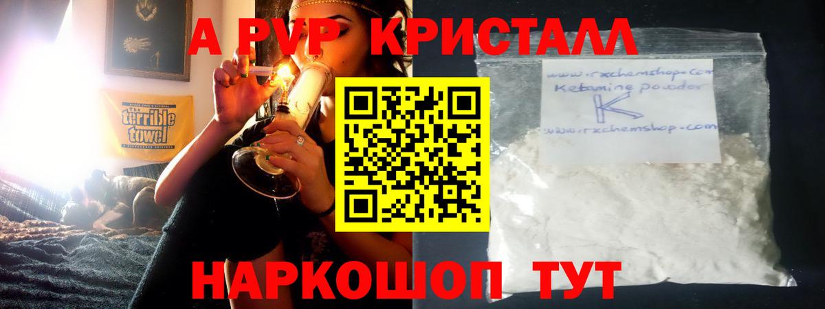 Барнаул  APVP VHQ  Вход с VPN  А ПВП Соль  Альфа ПВП  Alpha-PVP СК КРИС 
