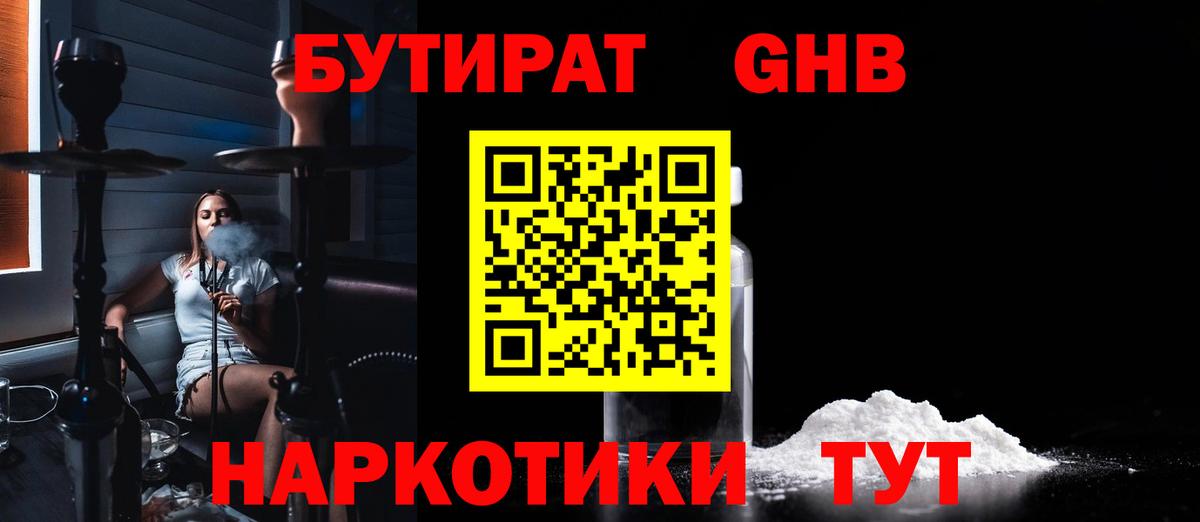 Бутират буратино  Вход с VPN  Барнаул 