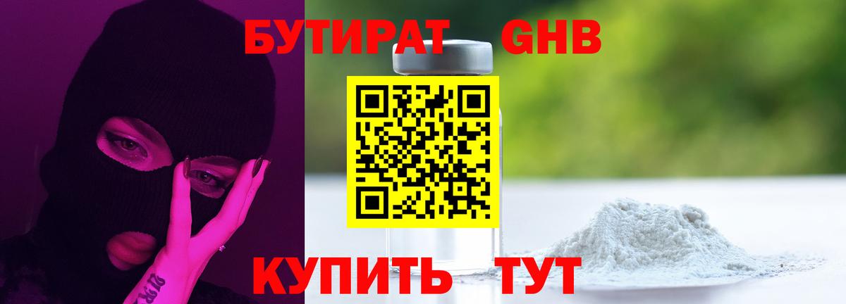 БУТИРАТ BDO 33% Барнаул