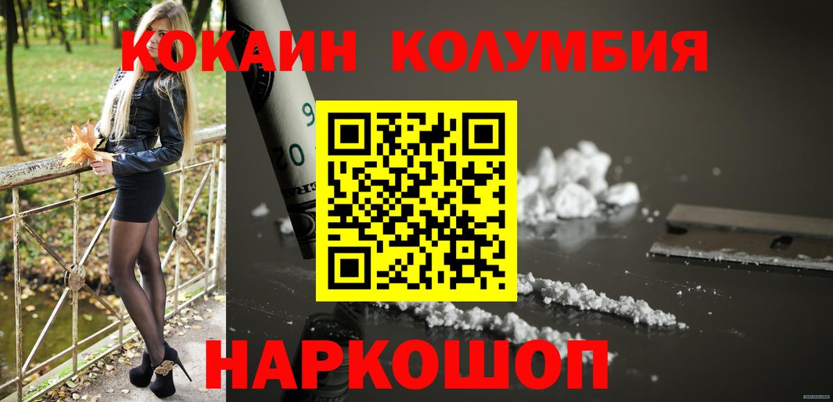 Барнаул  Кокаин Колумбийский  КОКАИН  COCAIN Fish Scale  Вход с VPN 