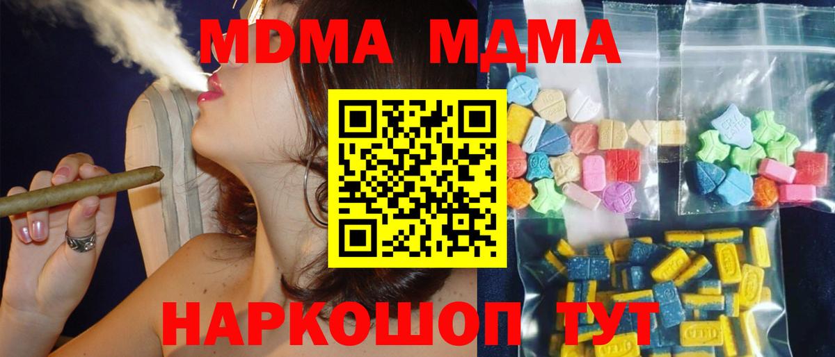 MDMA кристаллы Барнаул