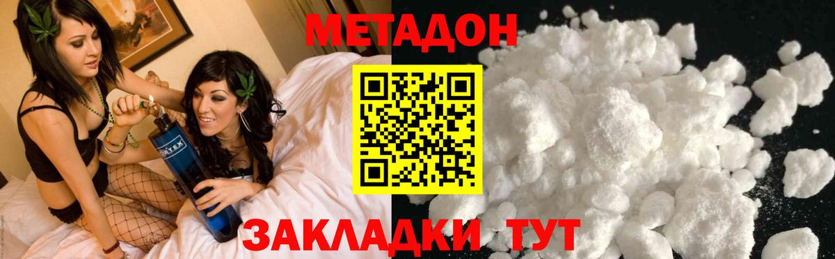 МЕТАДОН белоснежный Барнаул