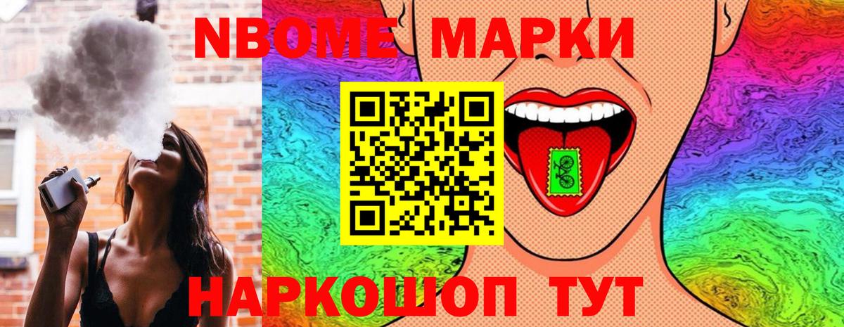 Наркотические марки  Марки NBOMe 1,8мг  Марки NBOMe 1,8мг  Вход с VPN  Барнаул 